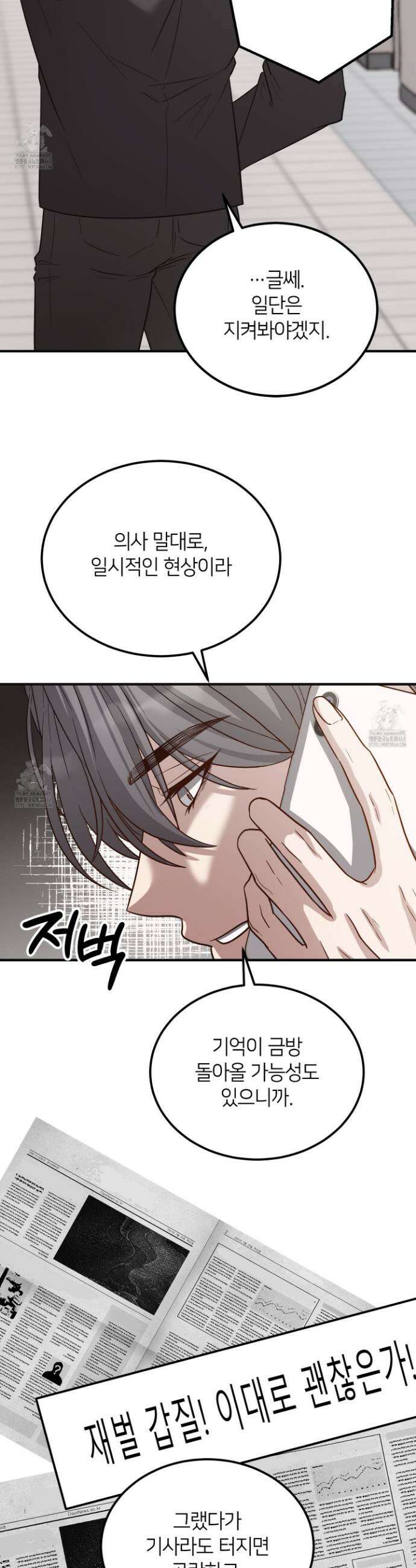 밀착! 연애 후일담 2화 2