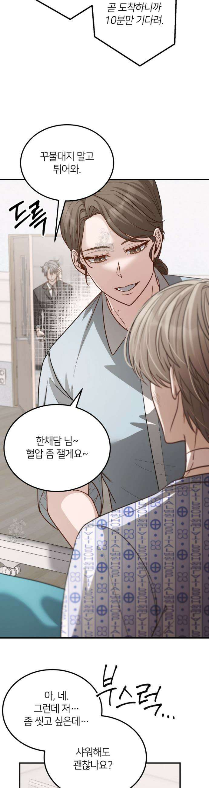밀착! 연애 후일담 2화 4