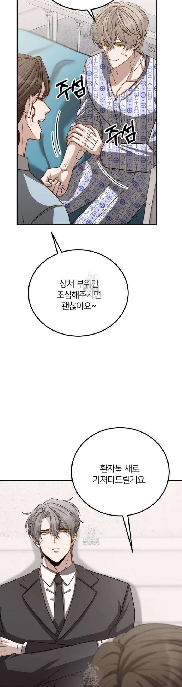 밀착! 연애 후일담 2화 5