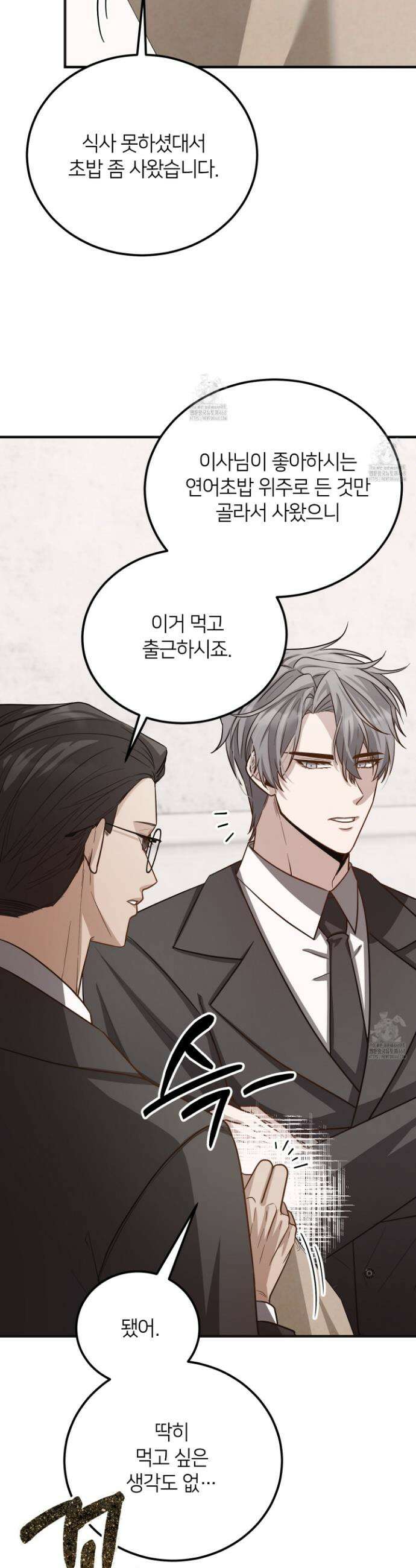밀착! 연애 후일담 2화 7