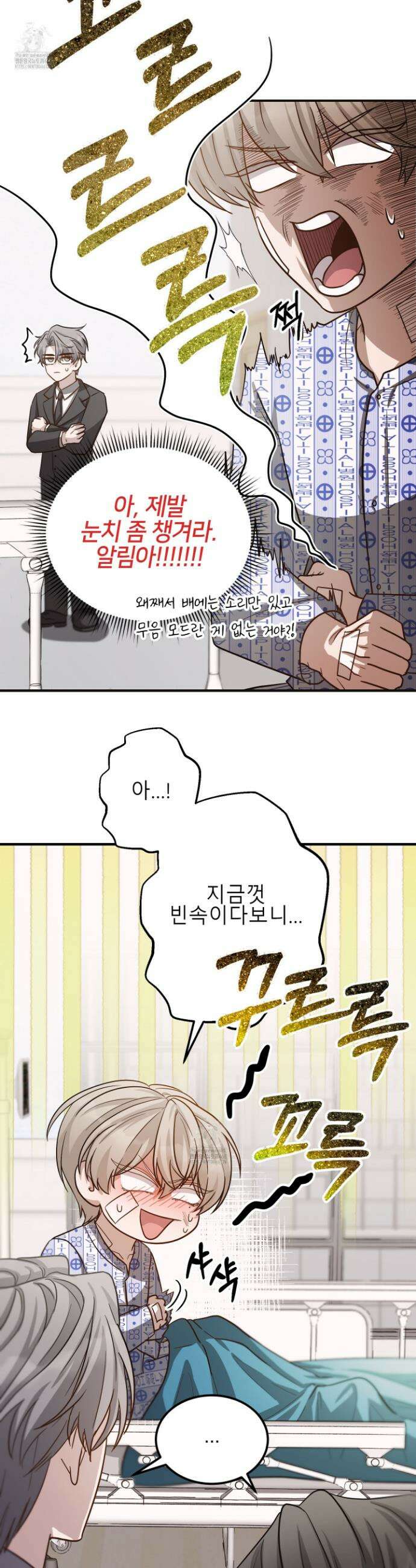 밀착! 연애 후일담 2화 8