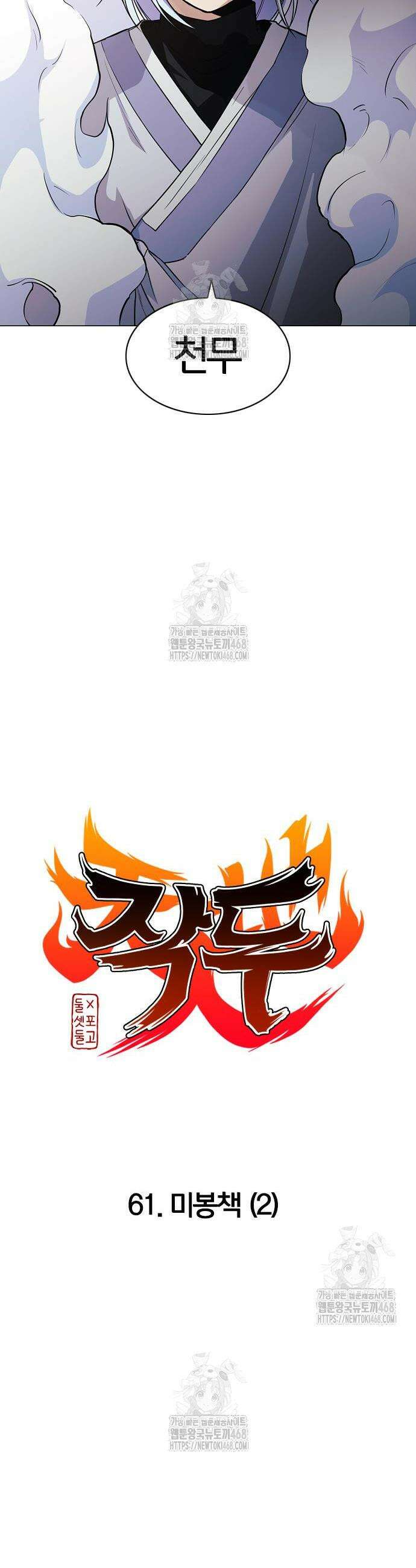작두 61화 2