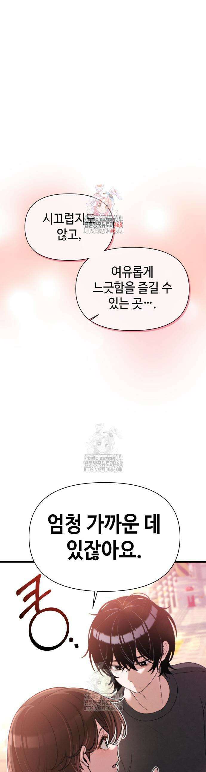 이직로그 23화 1