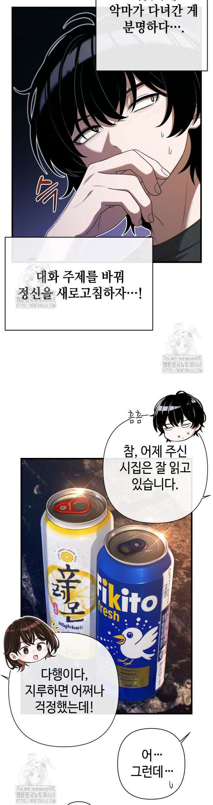 이직로그 23화 8