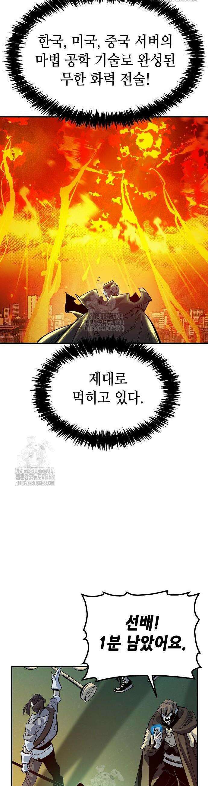 나 혼자 네크로맨서 192화 6