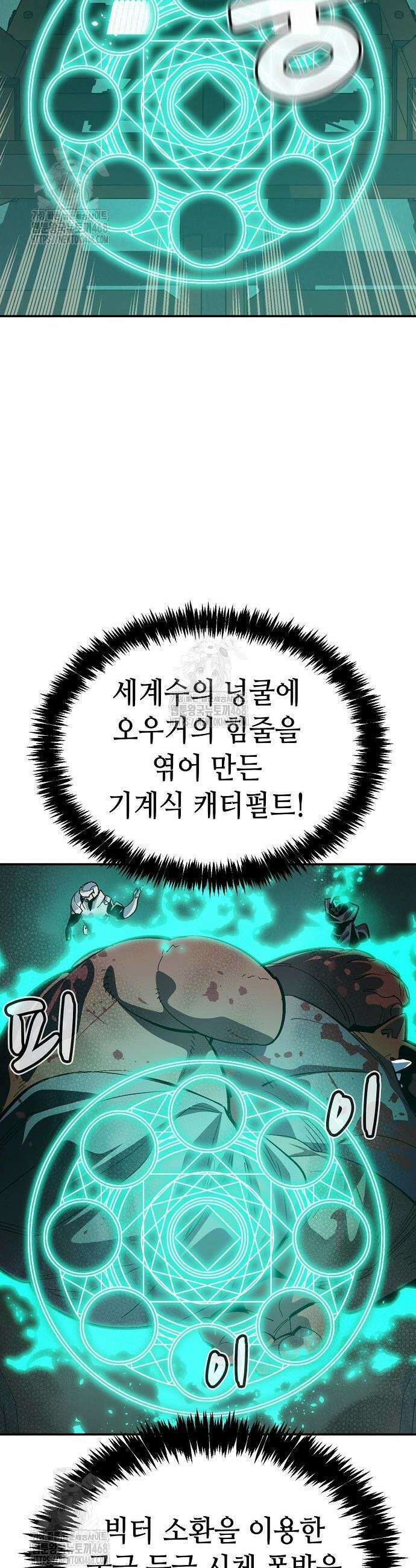 나 혼자 네크로맨서 192화 8