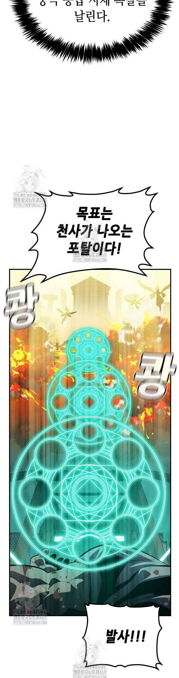 나 혼자 네크로맨서 192화 9
