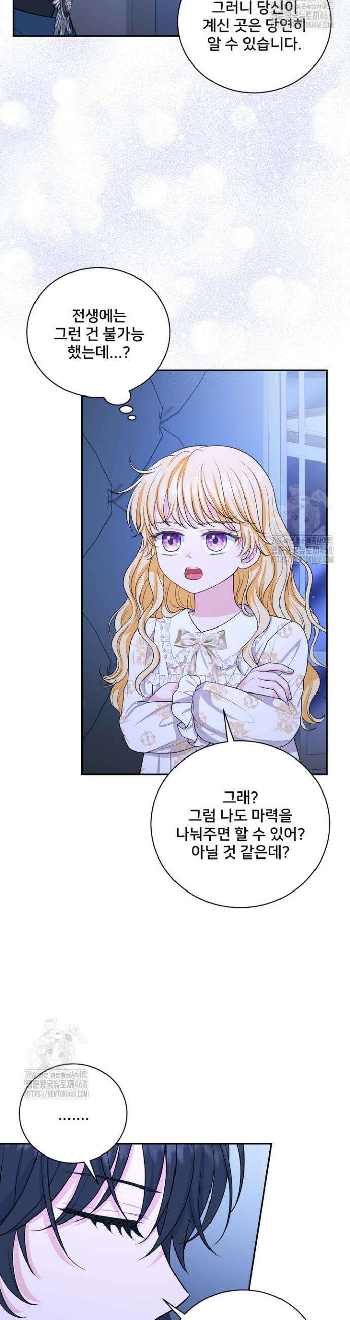 S급 아기 황녀님이 너무 강해 73화 3