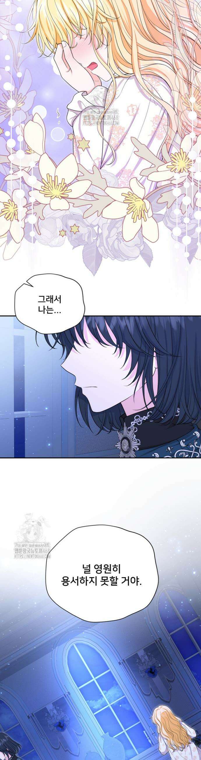 S급 아기 황녀님이 너무 강해 73화 12