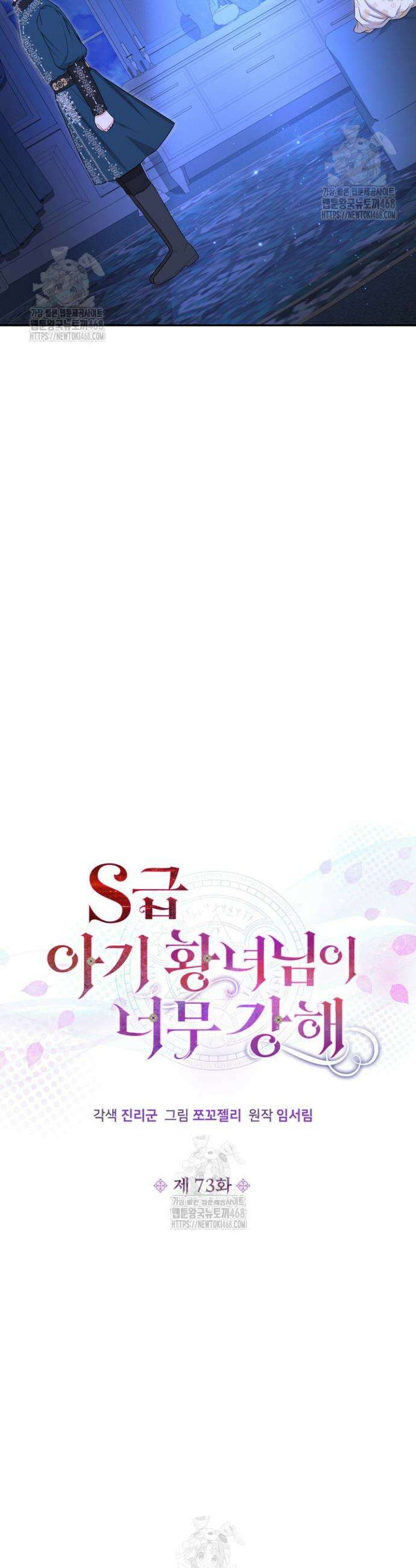 S급 아기 황녀님이 너무 강해 73화 13