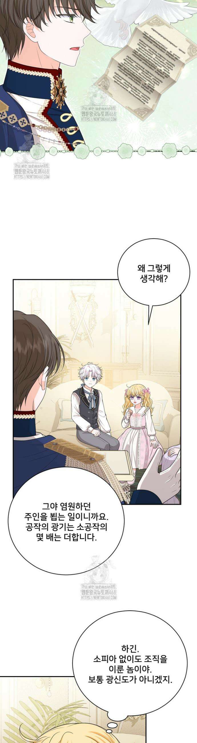 S급 아기 황녀님이 너무 강해 73화 15