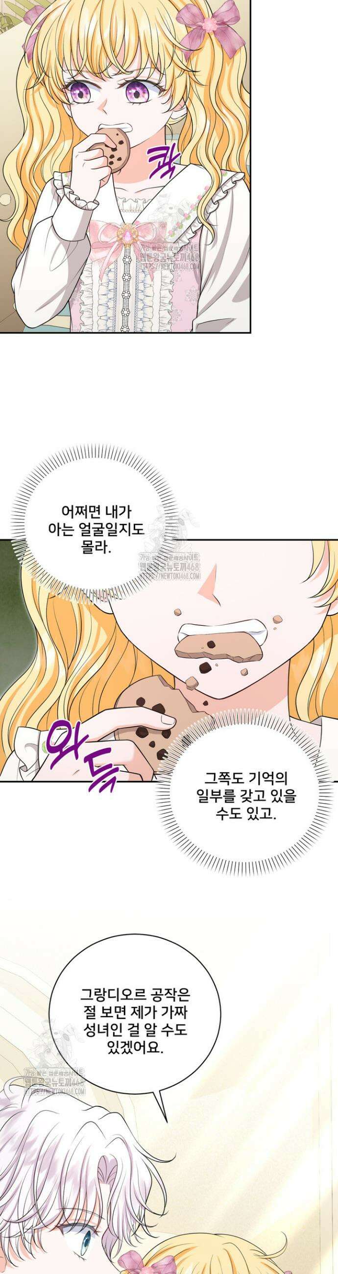 S급 아기 황녀님이 너무 강해 73화 16