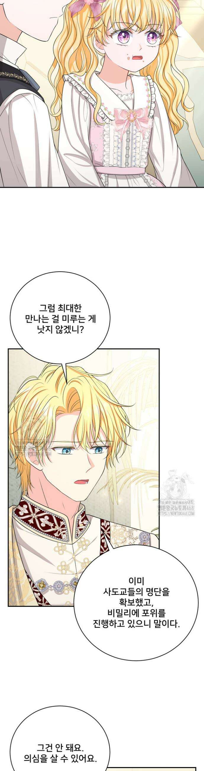S급 아기 황녀님이 너무 강해 73화 17