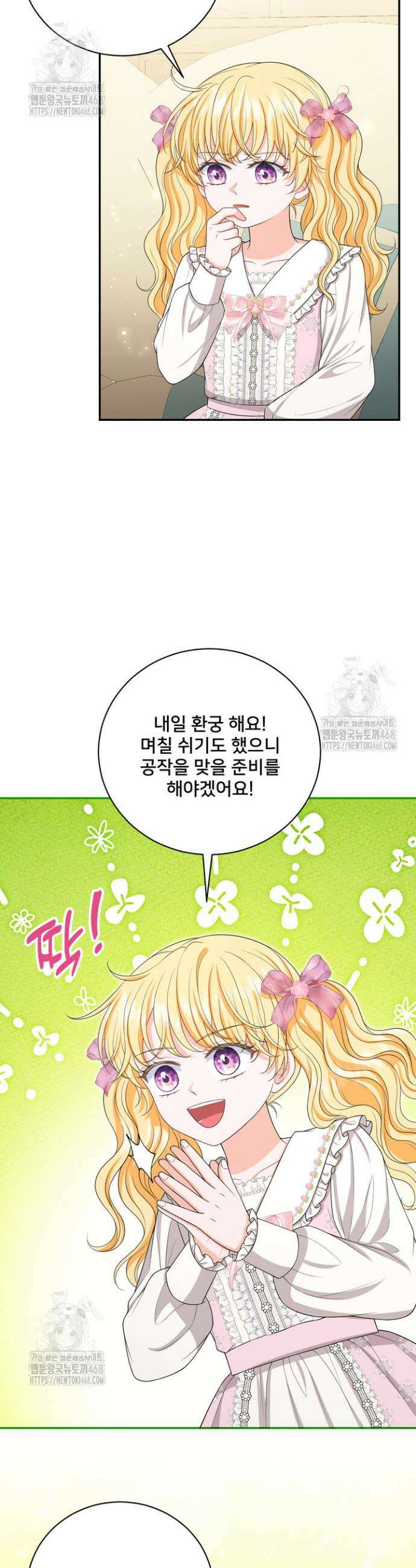 S급 아기 황녀님이 너무 강해 73화 18