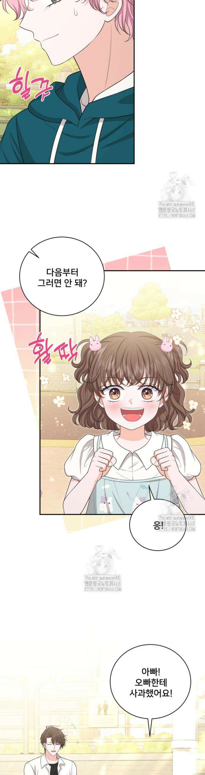 S급 아기 황녀님이 너무 강해 73화 25