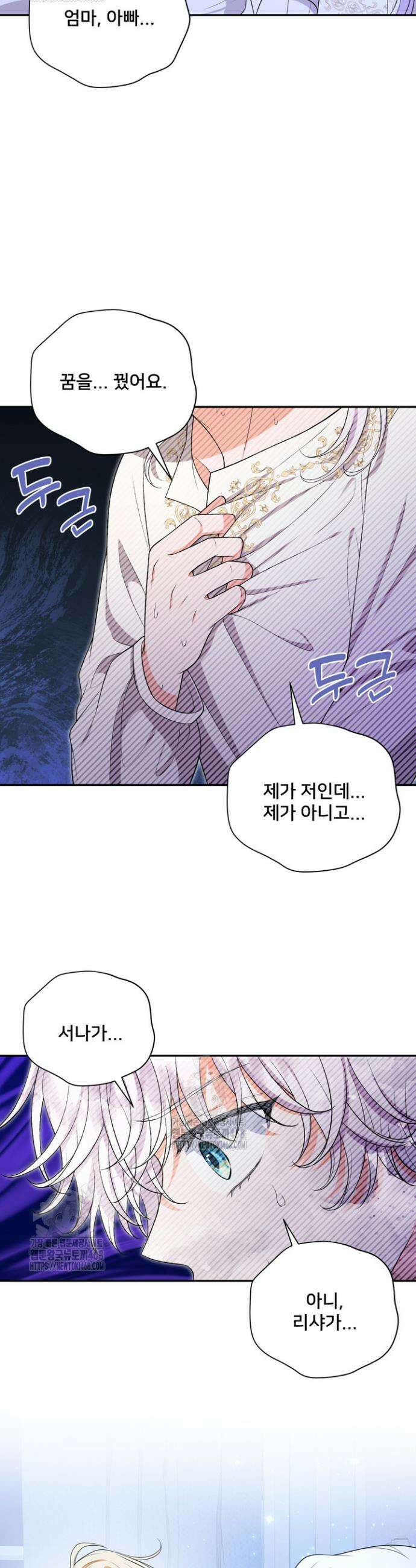 S급 아기 황녀님이 너무 강해 73화 29