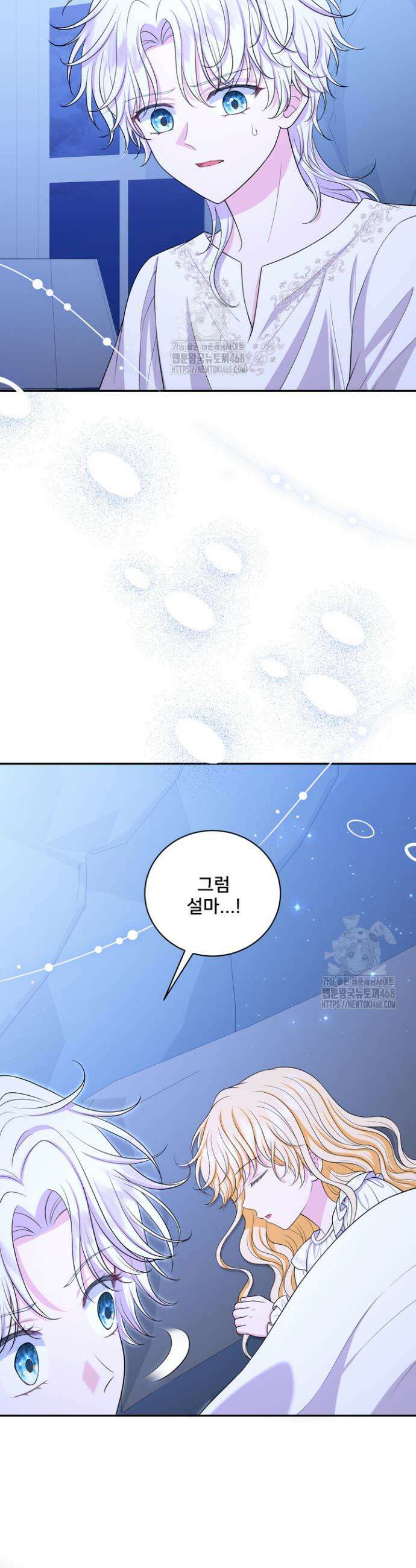 S급 아기 황녀님이 너무 강해 73화 32