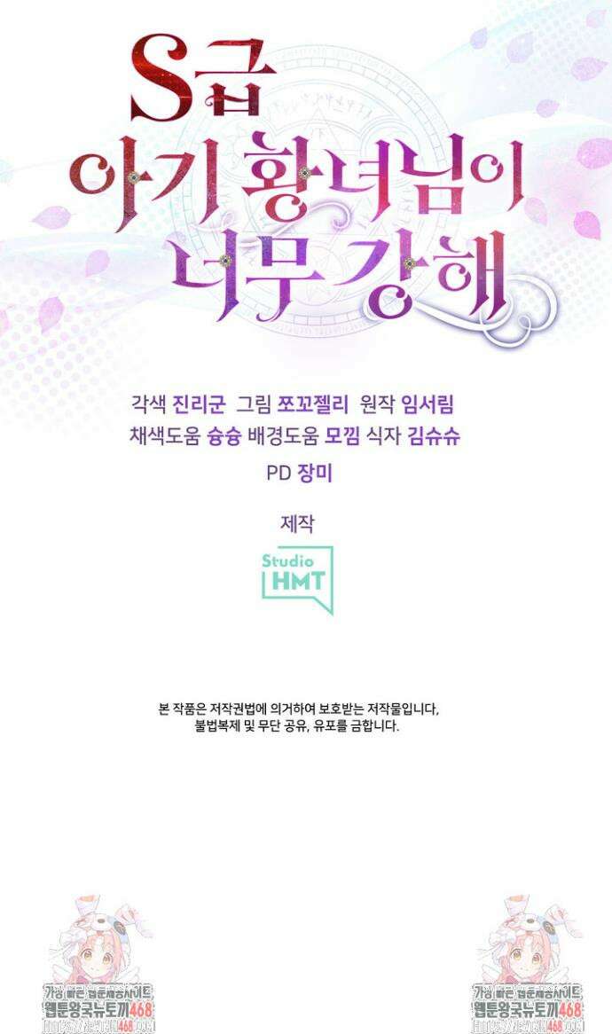 S급 아기 황녀님이 너무 강해 73화 34