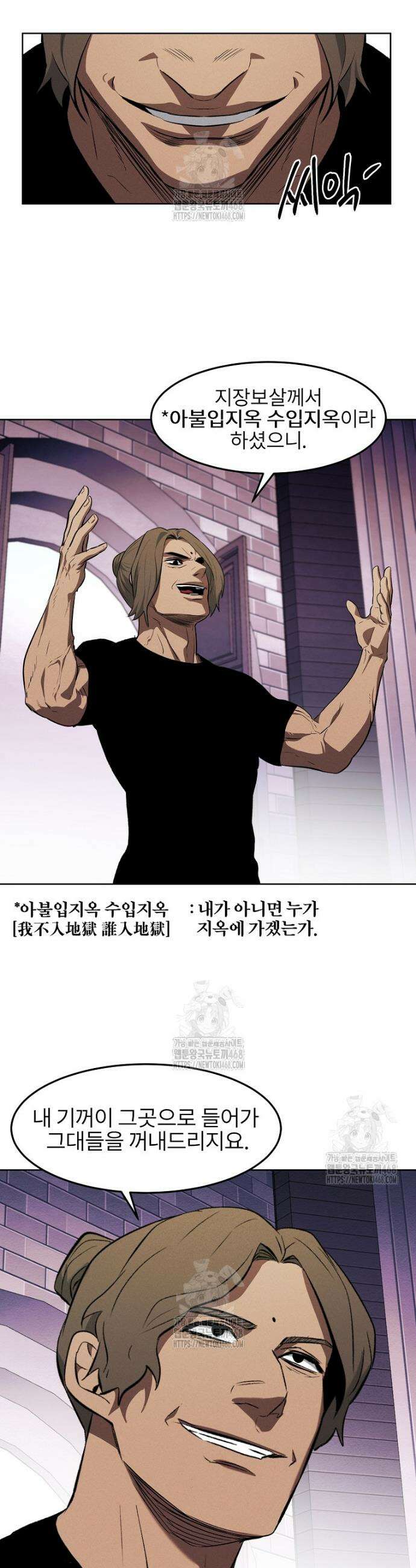 무적자 외전 45화 3
