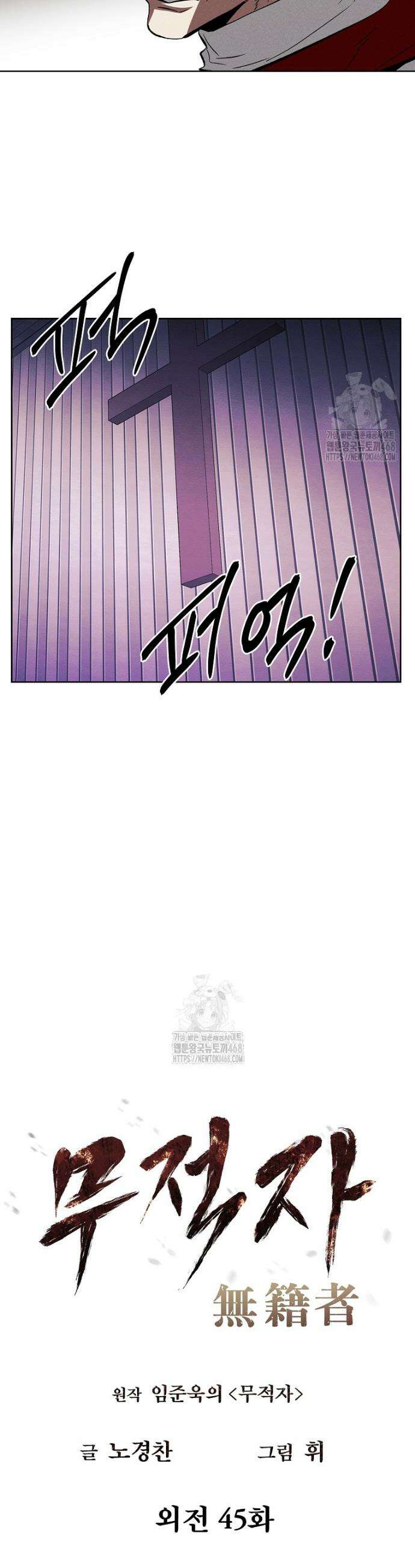 무적자 외전 45화 11