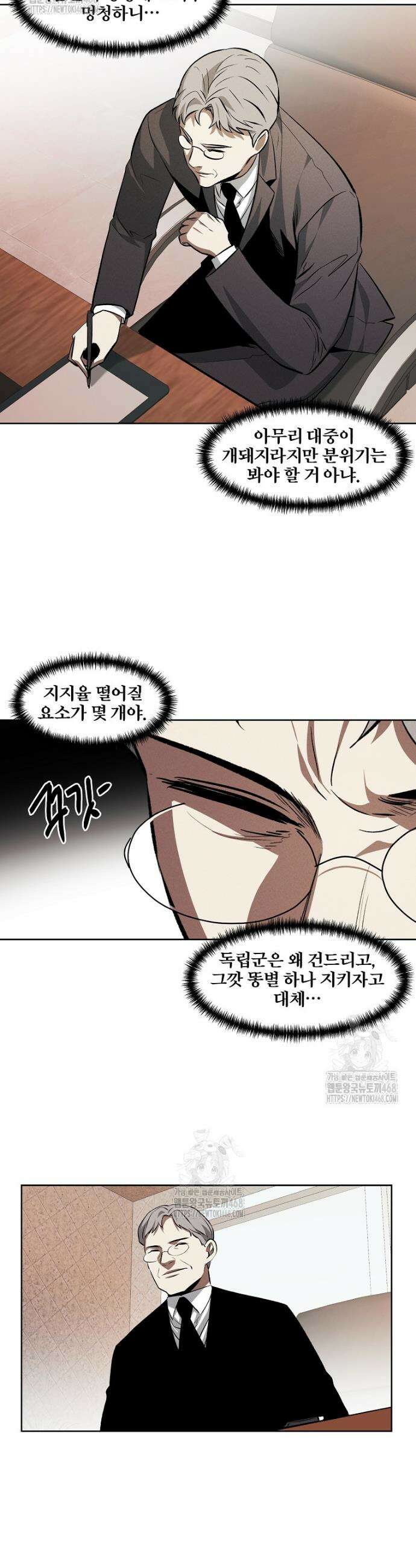 무적자 외전 45화 13