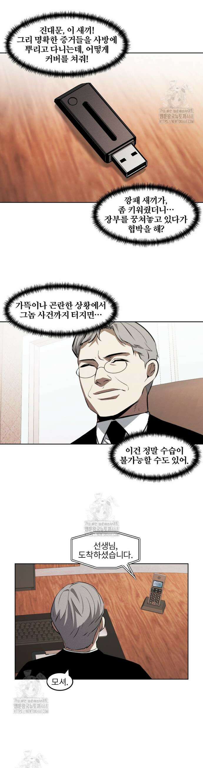 무적자 외전 45화 14