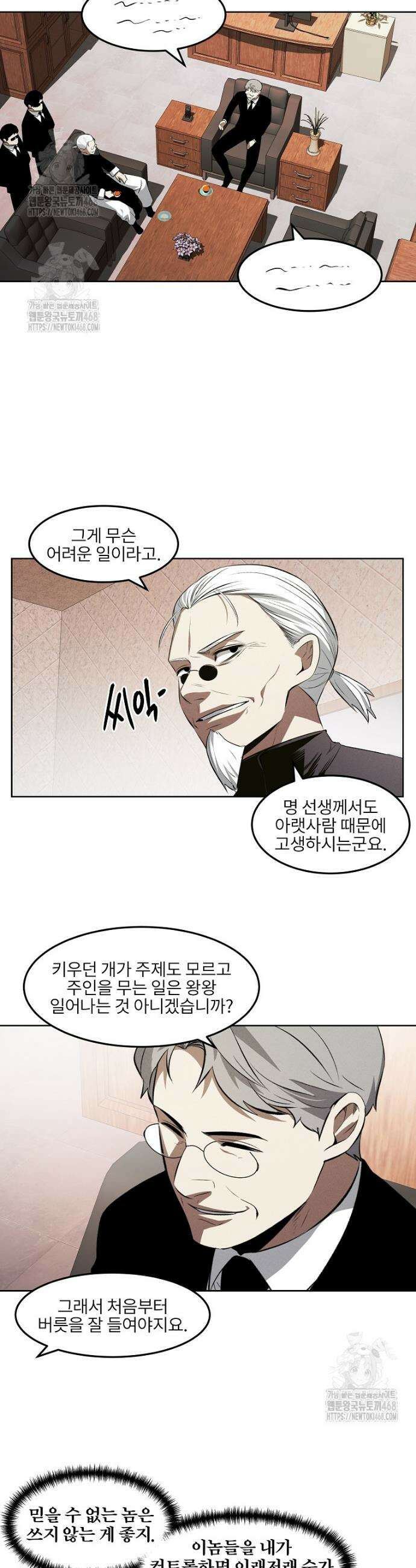 무적자 외전 45화 18