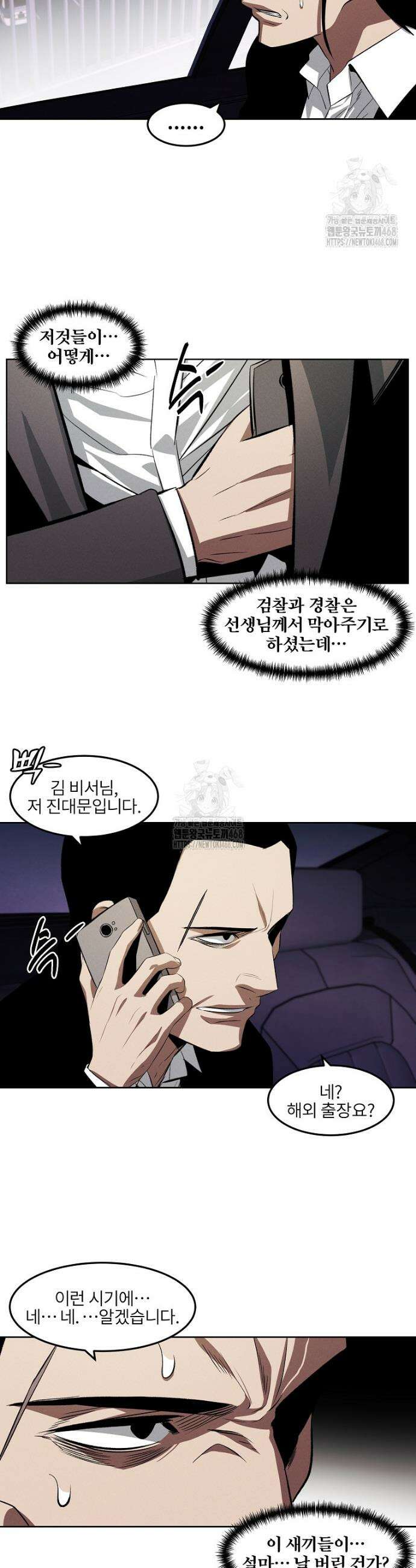 무적자 외전 45화 22
