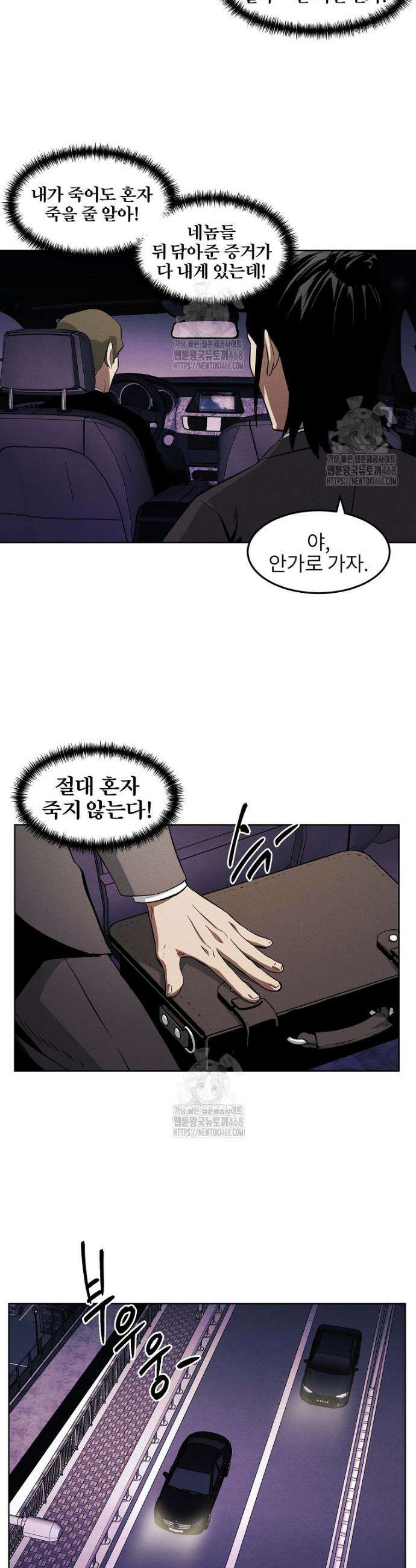 무적자 외전 45화 23