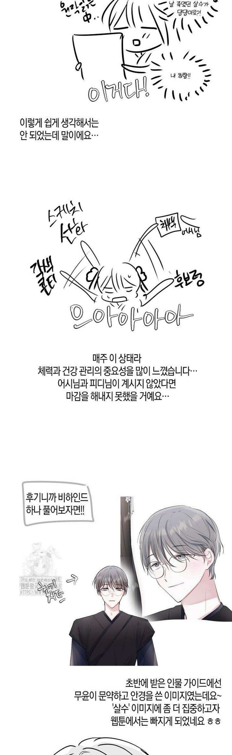 착하게 살고 싶었답니다 [완결 후기] 2