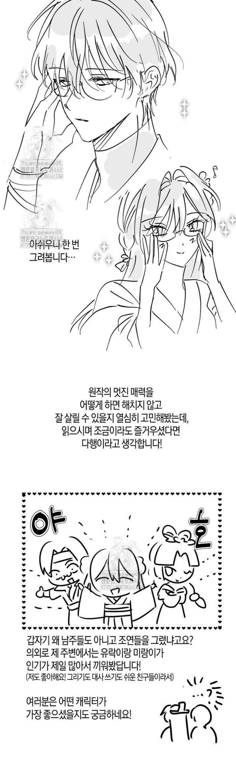 착하게 살고 싶었답니다 [완결 후기] 3