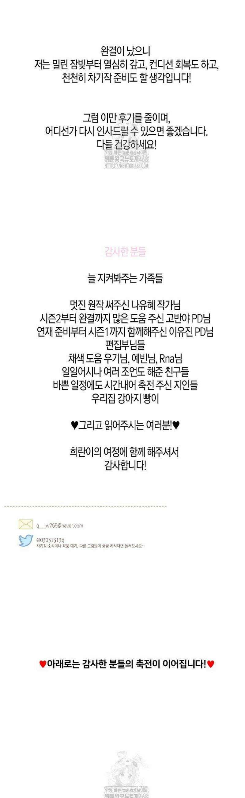 착하게 살고 싶었답니다 [완결 후기] 4