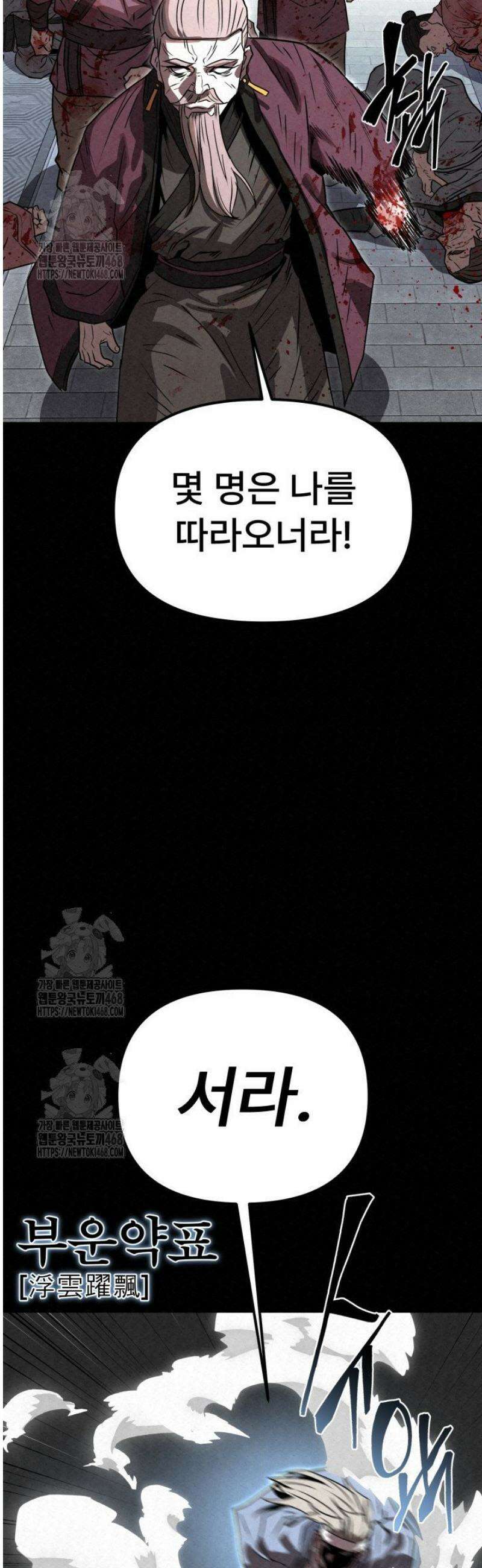 검은 여우 독심호리:곤륜검선 백병지주 46화 69