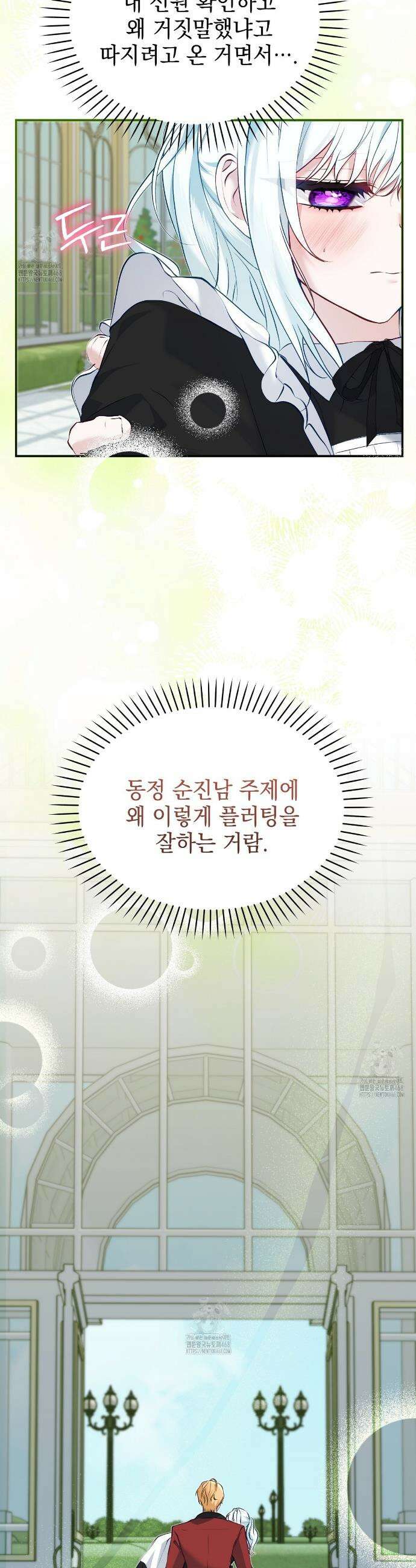 역하렘 게임의 가짜 성녀  14화 2