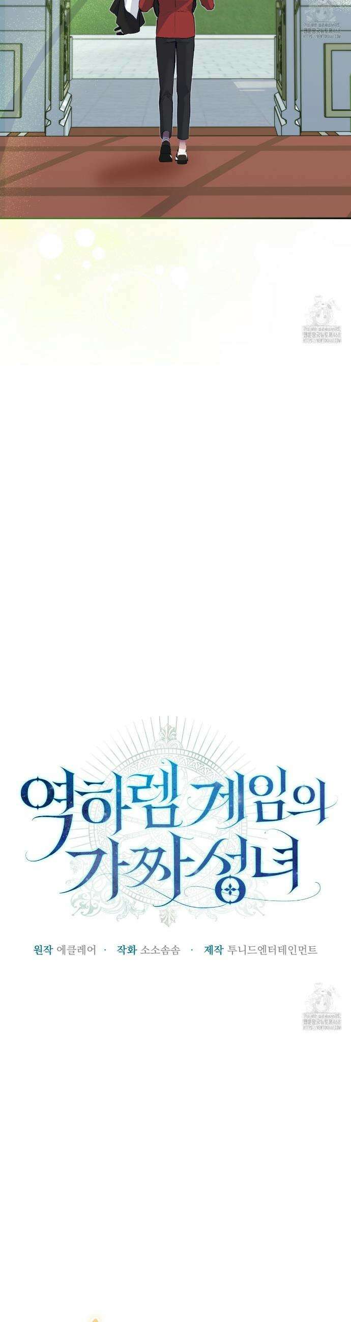 역하렘 게임의 가짜 성녀  14화 3