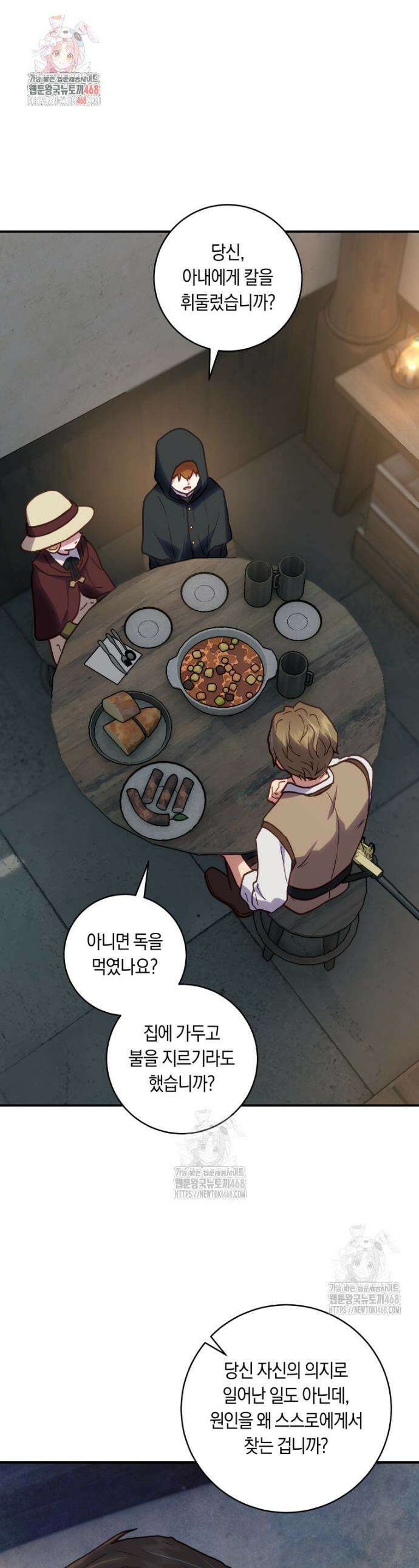 흑막의 말년운이 좋다 56화 1