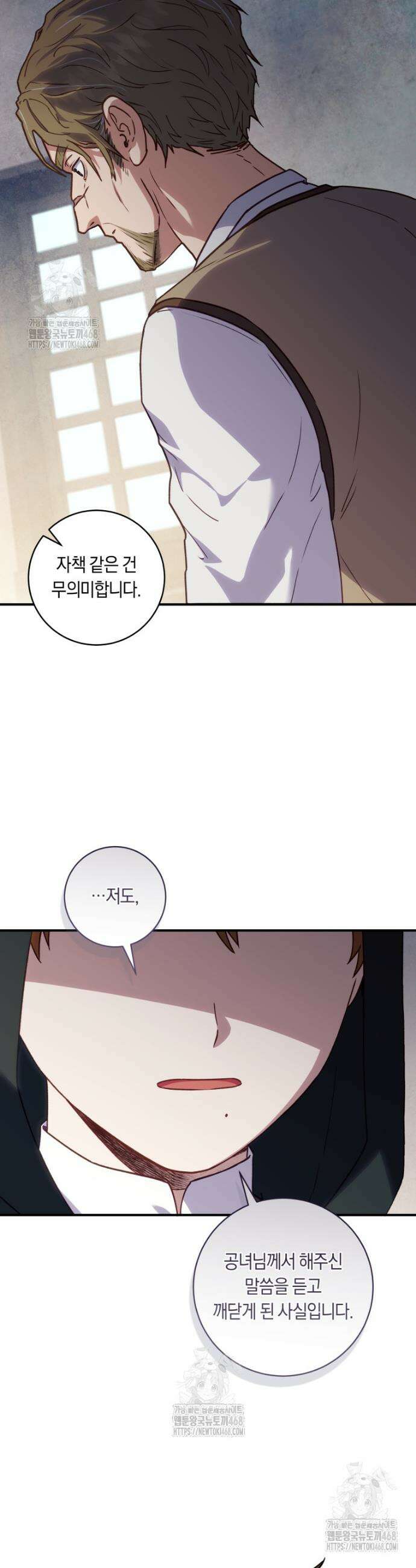 흑막의 말년운이 좋다 56화 2