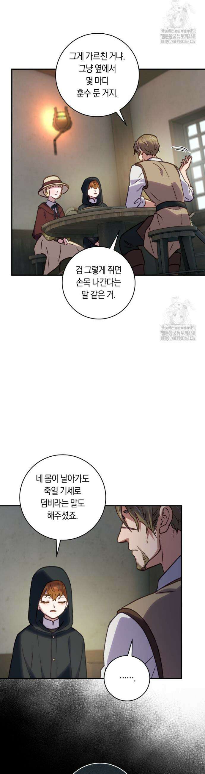 흑막의 말년운이 좋다 56화 6