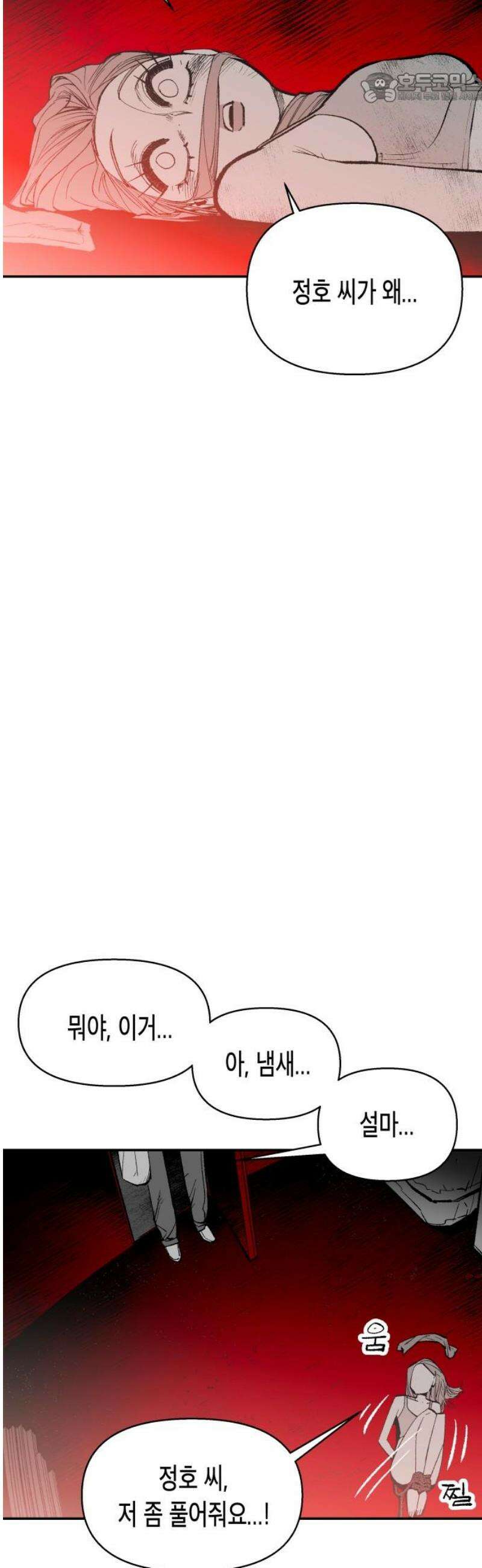 콜미로맨틱 80화 37
