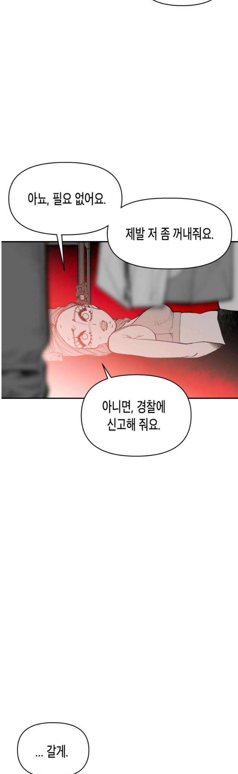 콜미로맨틱 80화 42