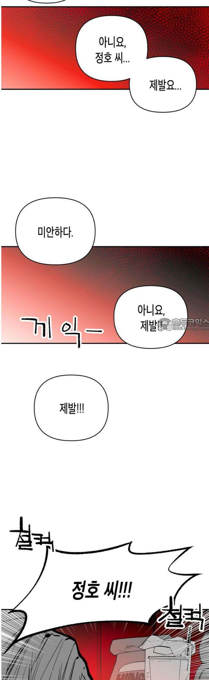콜미로맨틱 80화 43