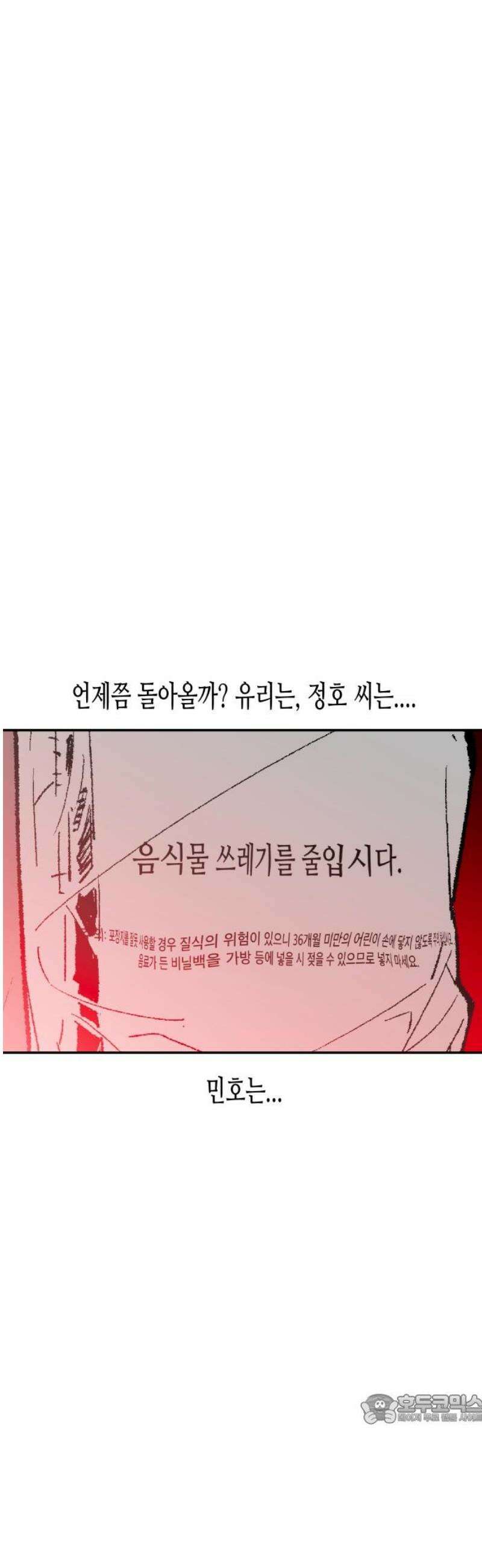 콜미로맨틱 80화 49