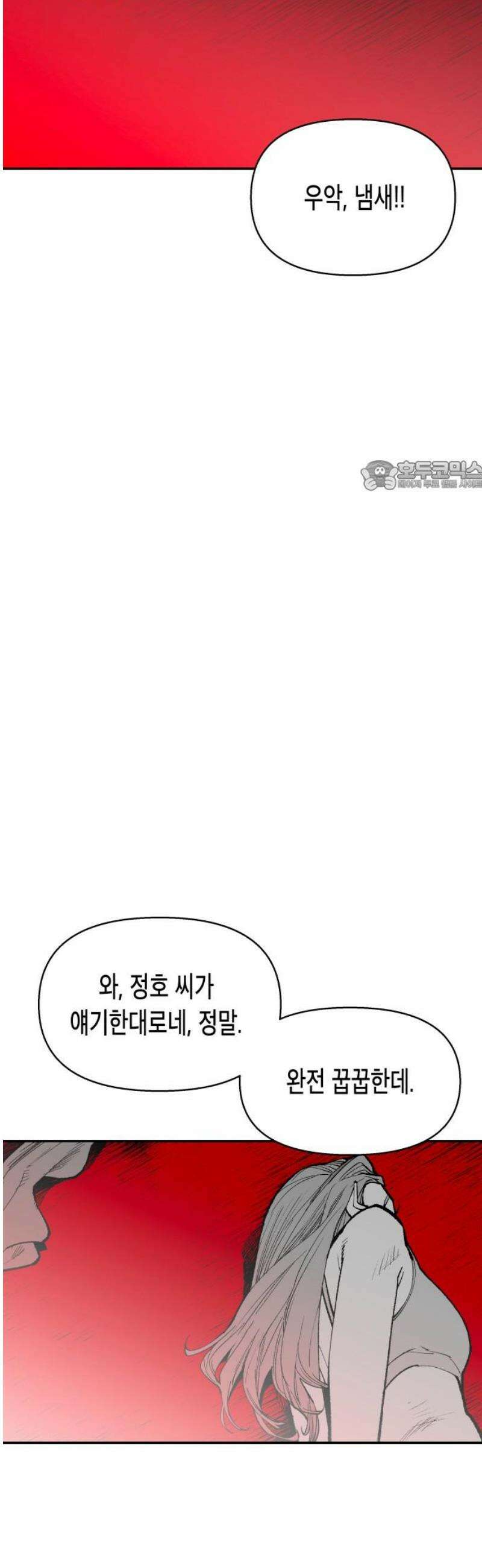 콜미로맨틱 80화 71