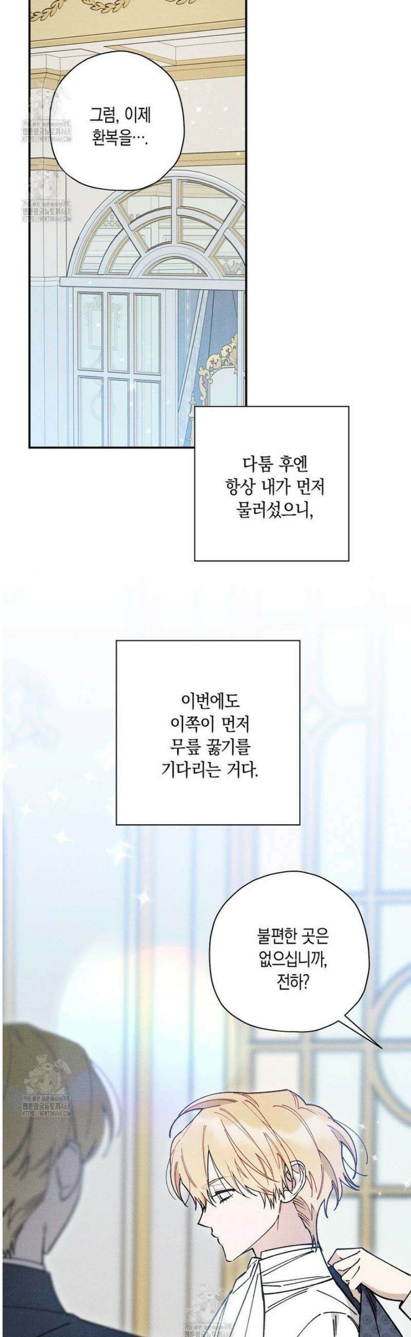 망나니 황자가 오메가인 걸 숨김 82화 4