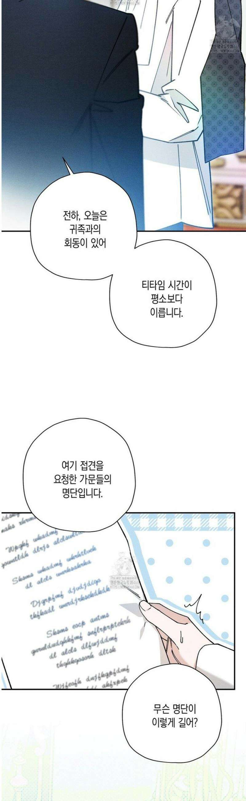 망나니 황자가 오메가인 걸 숨김 82화 5