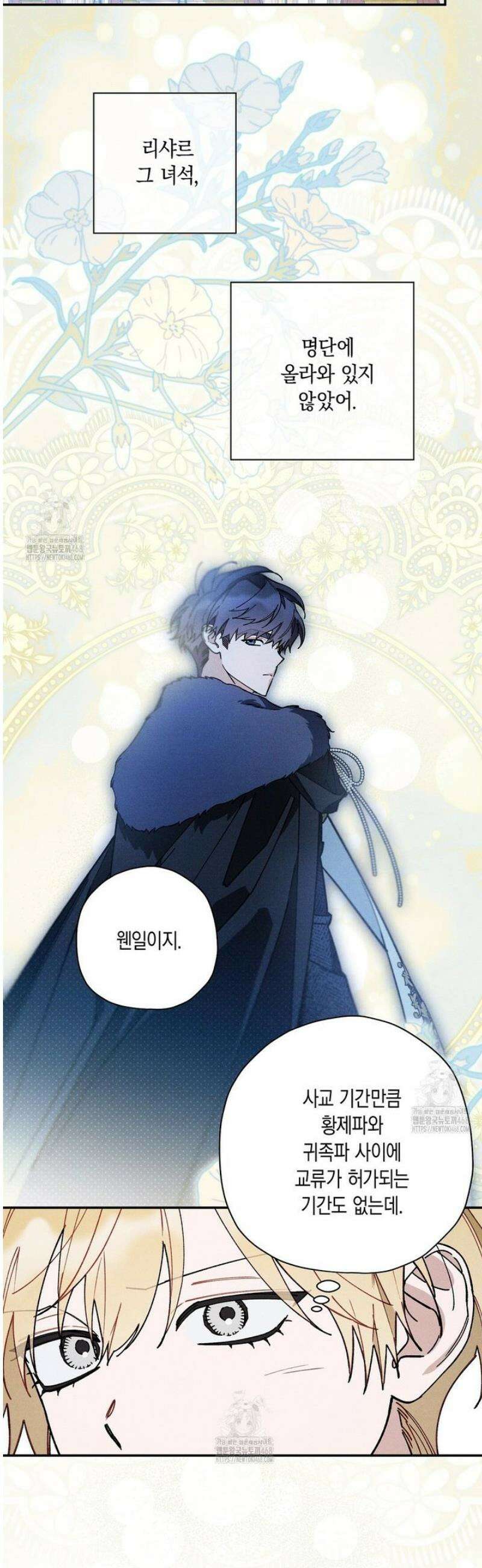망나니 황자가 오메가인 걸 숨김 82화 9