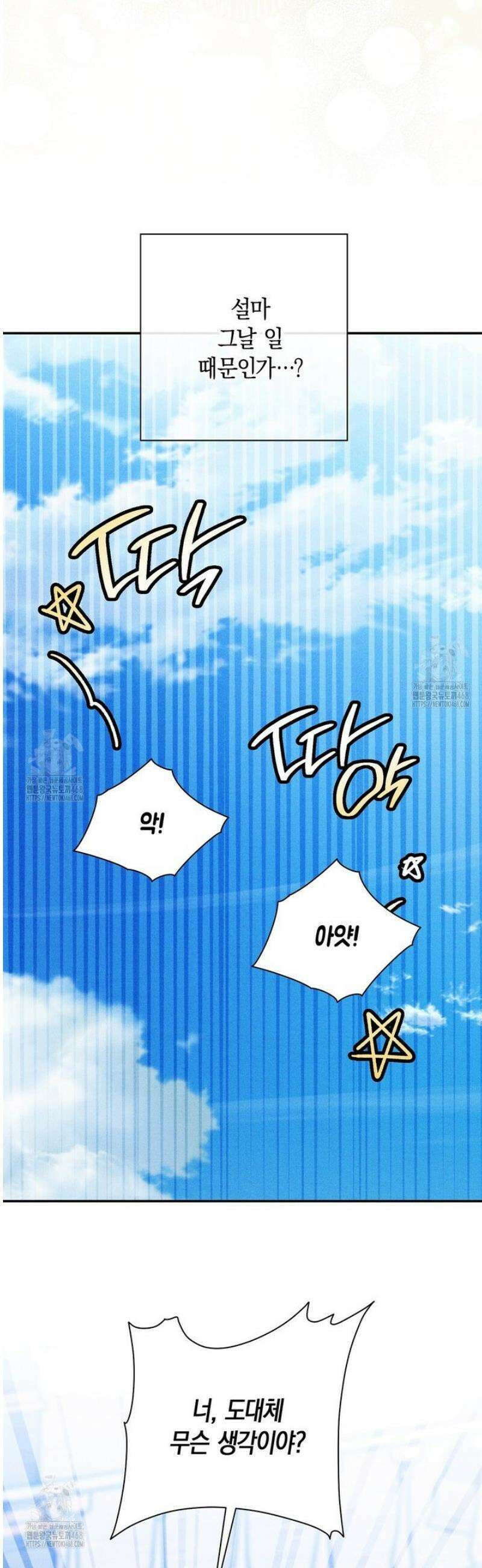 망나니 황자가 오메가인 걸 숨김 82화 10