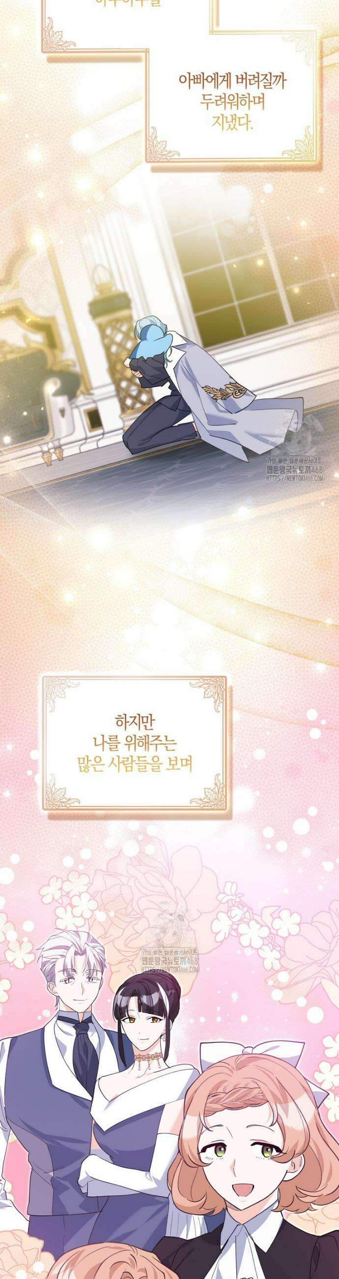 미친 범고래의 애착 펭귄 52화 3