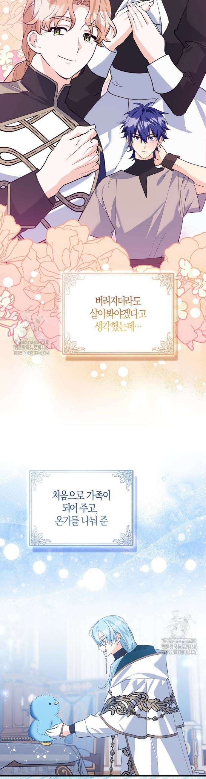 미친 범고래의 애착 펭귄 52화 4