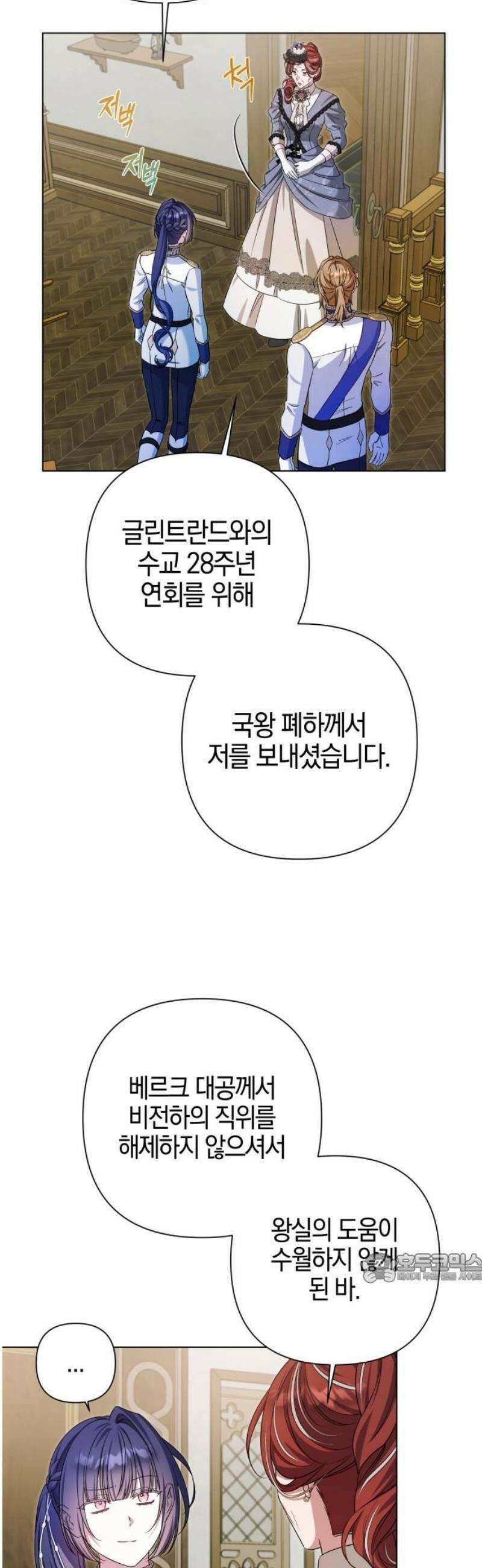 꿇어보세요, 대공님! 23화 2